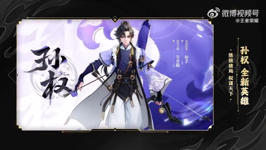 这不是莎弥拉吗！？王者荣耀公布新英雄孙权：双武器的射手英雄